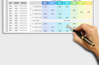 2021年課程表通用模板
