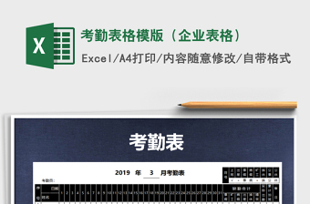 2021年考勤表格模版（企業(yè)表格）