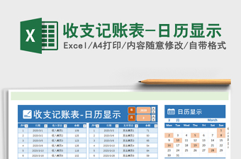 2022收支记账表-日历视图