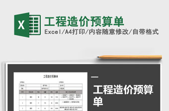 2021年工程造價預算單