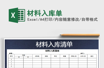 2021年材料入庫(kù)單