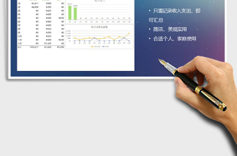 2021年個(gè)人家庭記賬財(cái)務(wù)收支