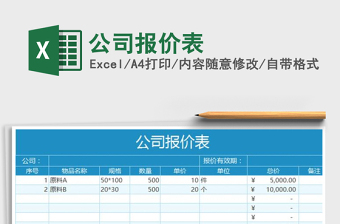 2021年公司報價表