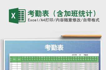 2021年考勤表（含加班統(tǒng)計）