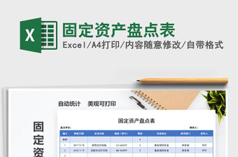 2021年固定資產(chǎn)盤點表