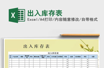 2021年出入庫存表
