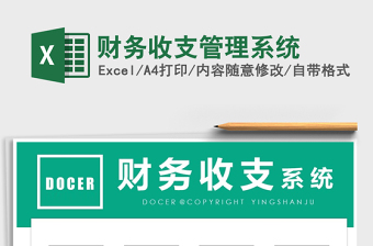 2021年財務收支管理系統(tǒng)