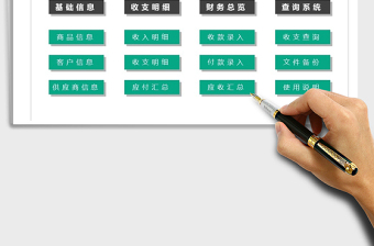 2021年財(cái)務(wù)收支管理系統(tǒng)
