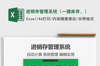2021年進(jìn)銷存管理系統(tǒng)（一鍵庫存，）