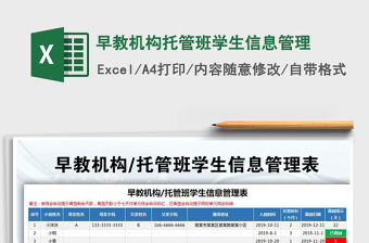 2021年早教機構托管班學生信息管理