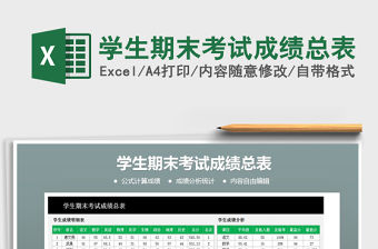 2021年學生期末考試成績總表