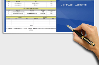 2021年員工入職登記表（通用）