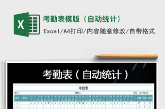 2021年考勤表模版（自動(dòng)統(tǒng)計(jì)）