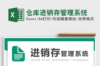 2021年倉庫進銷存管理系統