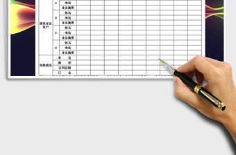 2021年銷售情況周報表