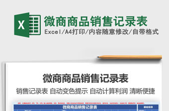 2021年微商商品銷售記錄表