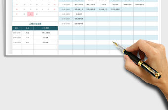 2021年工作計劃及行程安排表
