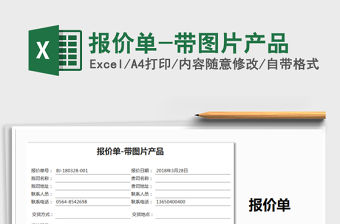 2021年報價單-帶圖片產品