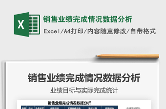 2021年銷(xiāo)售業(yè)績(jī)完成情況數(shù)據(jù)分析