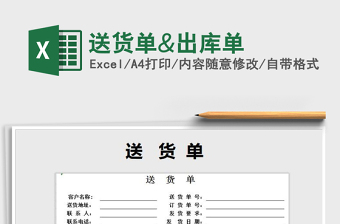 2021年送貨單&出庫(kù)單