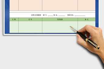 2021年工作進(jìn)度計(jì)劃表
