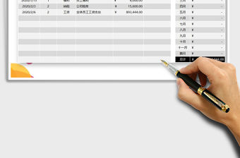 2021年財(cái)務(wù)公司日常支出按月匯總表免費(fèi)下載