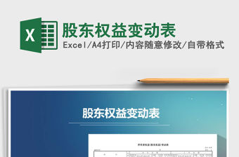 2021年股東權益變動表