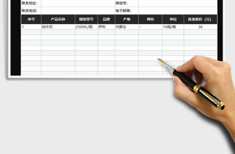 2021年報價單企業(yè)報價實(shí)用表