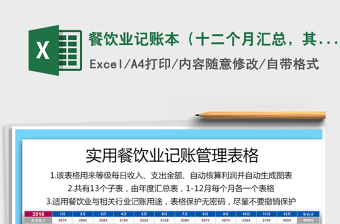 2021年餐飲業(yè)記賬本（十二個月匯總，其他行業(yè)適用）
