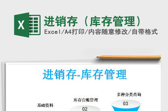 2021年進銷存（庫存管理）