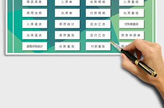 2021年出入庫(kù)管理系統(tǒng)（帶財(cái)務(wù)查詢）