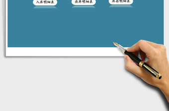 2021年進(jìn)銷存管理系統(tǒng)-購銷存管理免費(fèi)下載