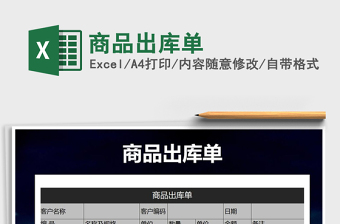 2021年商品出庫單