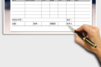 2021年商品出庫單