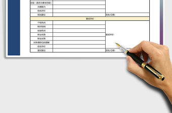 2021年面試評價與推薦意見表