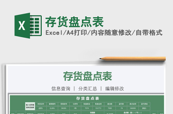 2021年存貨盤點(diǎn)表