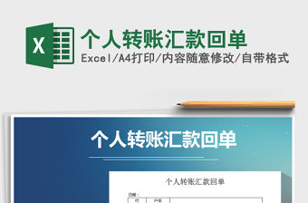 2021年個人轉賬匯款回單