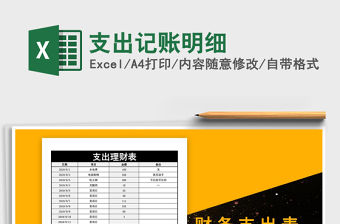 2021年支出記賬明細