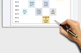 2021年大學課程表