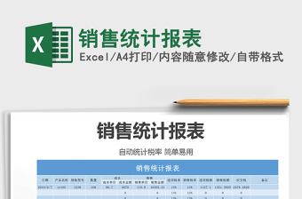 2021年銷售統(tǒng)計報表