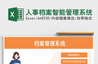 2021年人事檔案智能管理系統(tǒng)