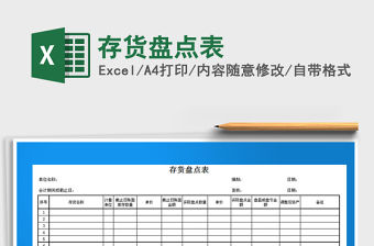 2021年存貨盤點表