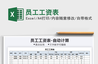 2021年員工工資表