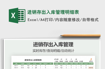 2021年進銷存出入庫管理明細表