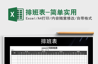 2021年排班表-簡(jiǎn)單實(shí)用