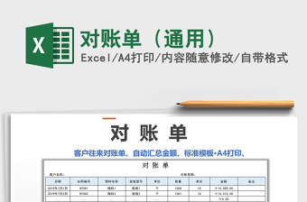 2021年對賬單（通用）
