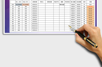 2021年现金日记账-月份查询表