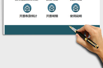 2021年財務應收賬款管理系統