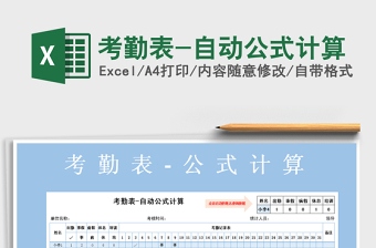 2021年考勤表-自動公式計算