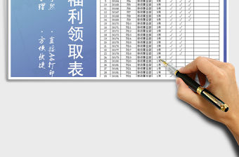 2021年節日員工福利領取記錄表模板免費下載